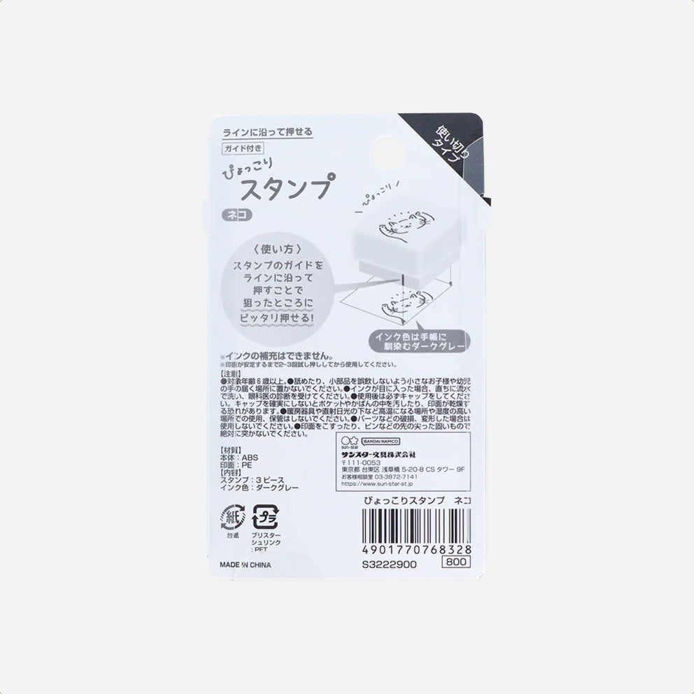 Antspaudas. Pyokkori [Cat]